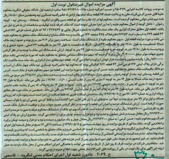 مزایده ,مزایده دو قطعه زمین نوبت اول