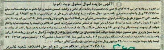 مزایده یک دستگاه سواری پژو 206 - نوبت دوم 