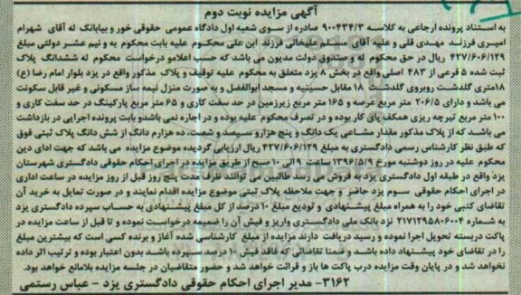 مزایده ,مزایده ششدانگ پلاک ثبت شده 5 فرعی عرصه 206.5متر