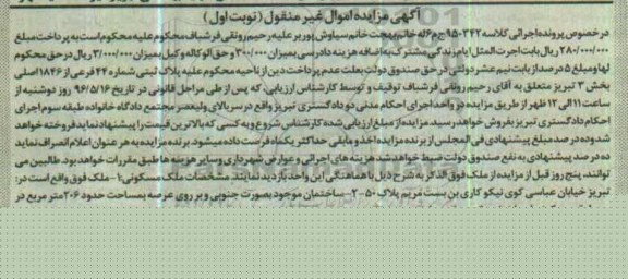 مزایده ,مزایده پلاک ثبتی مساحت 206متر نوبت اول