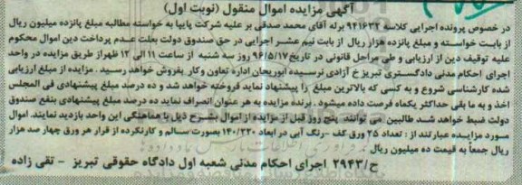 آگهی مزایده اموال منقول ,مزایده 25 ورق کف