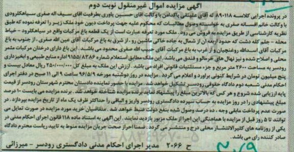 مزایده ,مزایده یک قطعه باغ مرکبات 2600متر