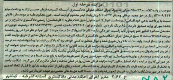آگهی مزایده ,مزایده سواری 