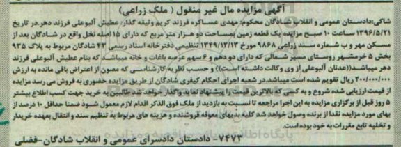 مزایده ,مزایده یک قطعه زمین مساحت دو هزار متر