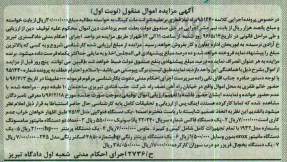 مزایده یک دستگاه فتوکپی ...