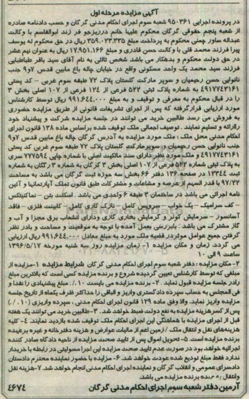 مزایده ,مزایده یک واحد مسکونی مساحت 97.22مترمربع نوبت اول