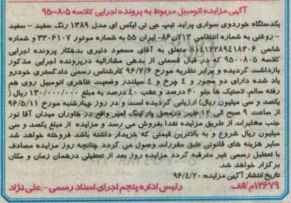 مزایده یک دستگاه خودروی سواری پراید 