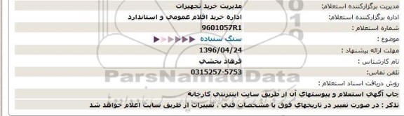 استعلام,استعلام سنگ سنباده