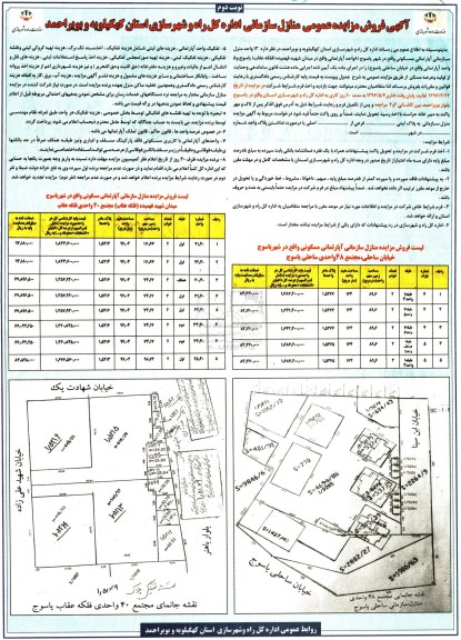 مزایده ,مزایده عمومی فروش منازل سازمانی نوبت دوم