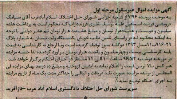 مزایده ,مزایده یک دستگاه وانت نیسان