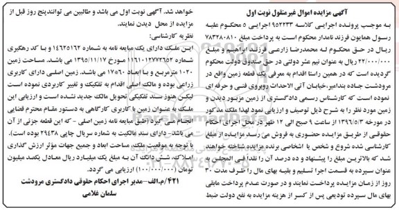 مزایده,مزایده یک قطعه زمین مساحت صد و بیست متر