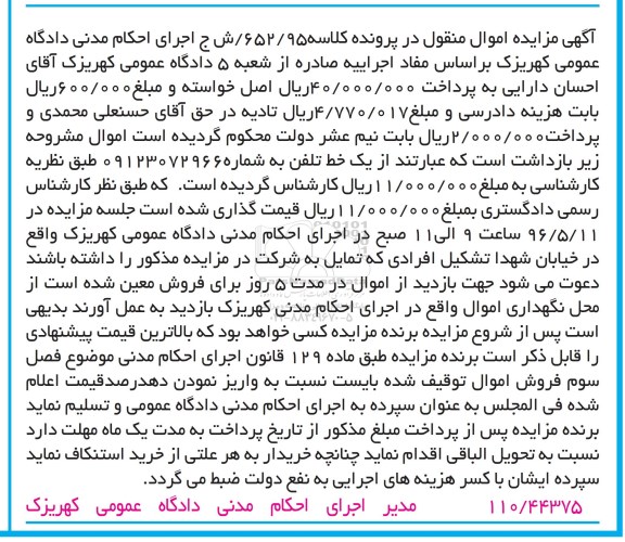 مزایده , مزایده یک خط تلفن