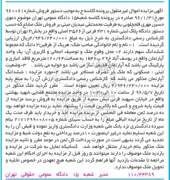 مزایده,مزایده آپارتمان مساحت 120.64 متر