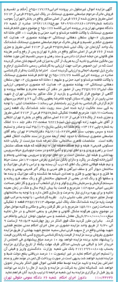 مزایده,مزایده ششدانگ زمین مساحت 156.70متر