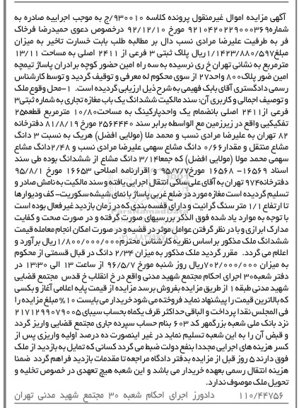 مزایده,مزایده پلاک ثبتی سه فرعی مساحت 13.11مترمربع
