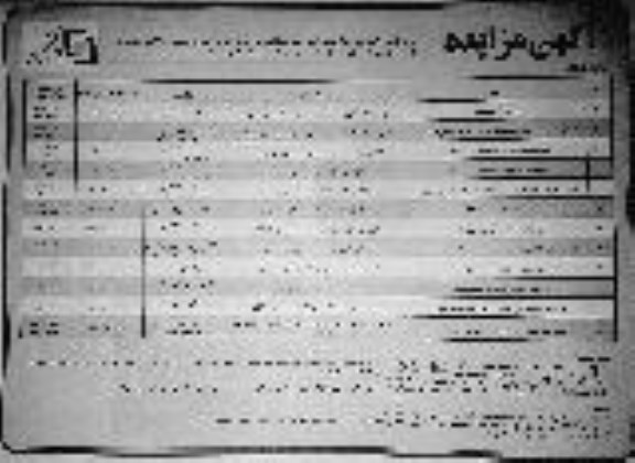 مزایده,مزایده فروش واگذاری اموال مازاد تعدادی از املاک