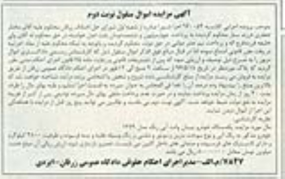 آگهی مزایده , مزایده یک دستگاه خودرو نیسان 