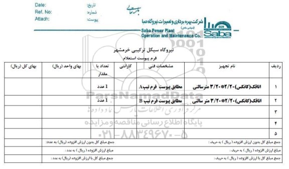 استعلام اقاقک ( کانکس ) 