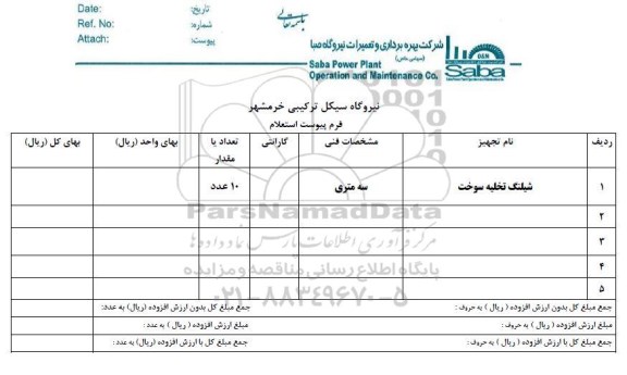 استعلام شیلنگ تخلیه سوخت 