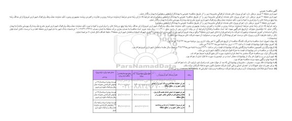 مناقصه ، مناقصه  اجرای پروژه های خدمات ترافیکی 