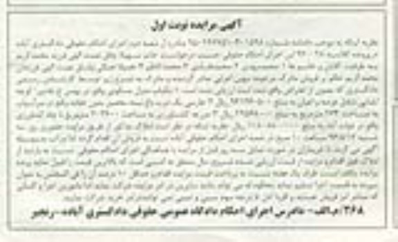مزایده,مزایده یکباب منزل مسکونی.غارسی یک درب باغ.مزرعه کشاورزی