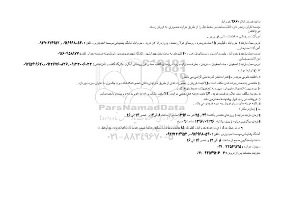 مزایده,مزایده آهن آلات ضایعاتی – قطعات داغی خودرویی