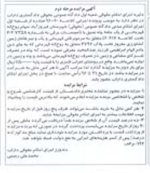 مزایده,مزایده یک و نیم هکتار زمین کشاورزی مرحله دوم