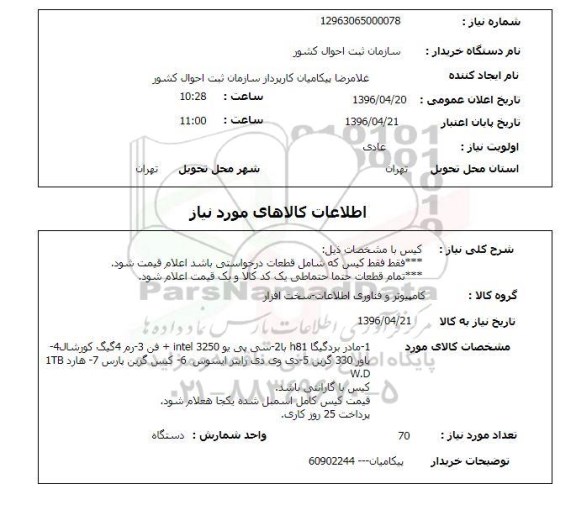 استعلام کیس