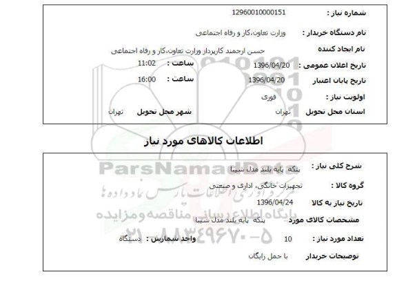 استعلام ,استعلام پنکه 