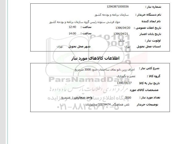 استعلام , استعلام  اجرای رزین نانو نمای ساختمان