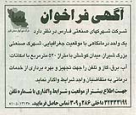 فراخوان , فراخوان یک واحد درمانگاهی