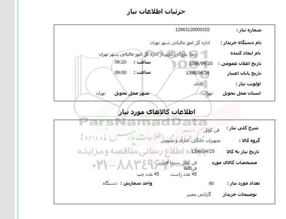 استعلام ,استعلام فن کوئل 