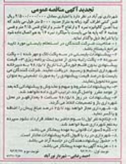 تجدید آگهی مناقصه عمومی ، مناقصه فنس کشی اطراف گود زباله ... تجدید-