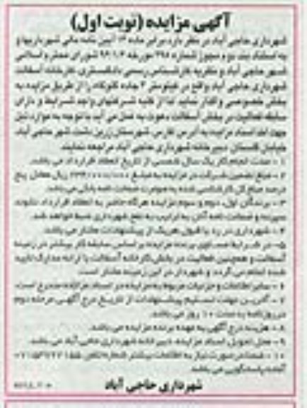 آگهی مزایده, مزایده واگذاری  کارخانه آسفالت