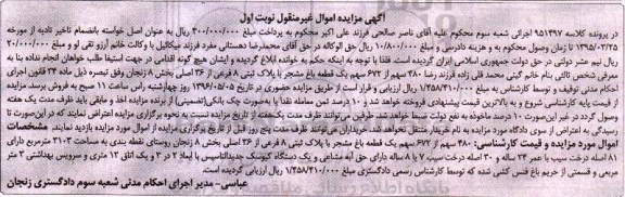 مزایده,مزایده 480 سهم از 672 سهم یک قطعه باغ مشجر