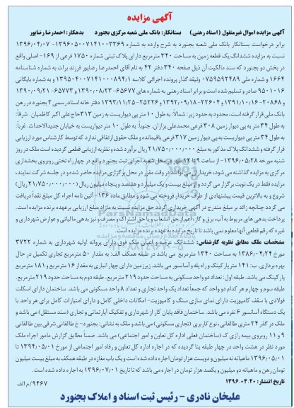 مزایده,مزایده ششدانگ زمین مساحت 340مترمربع