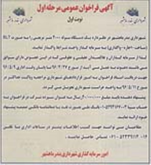 آگهی فراخوان عمومی,فراخوان یک دستگاه سوله 4000 مترمربعی