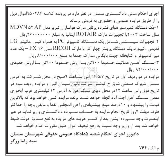مزایده، مزایده یک دستگاه کمپرسور هوای فشرده...