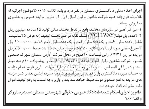 مزایده، مزایده میز کار آهنی...