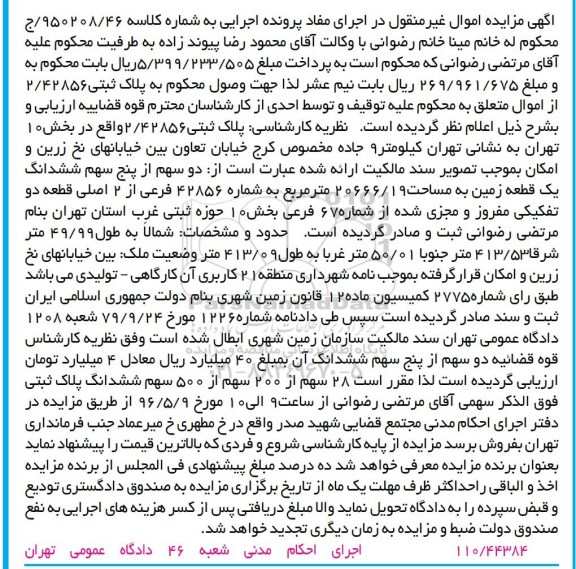 مزایده,مزایده دو سهم از 5 سهم زمین 20666.19متر