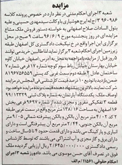 مزایده,مزایده آپارتمان مساحت 138.16متر