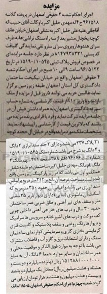 مزایده,مزایده پلاک ثبتی 10545/15190 