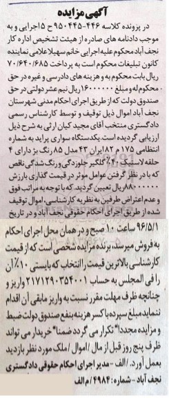 آگهی مزایده, مزایده یکدستگاه سواری پراید مدل 85 رنگ بژ