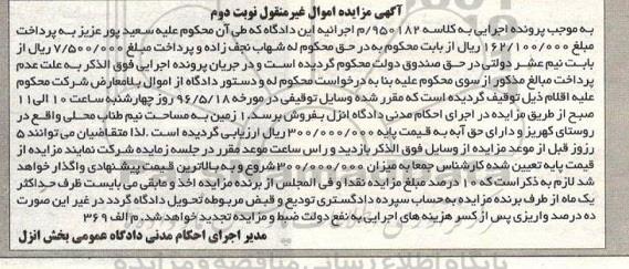 مزایده,مزایده زمین مساحت نیم طناب محلی نوبت دوم 