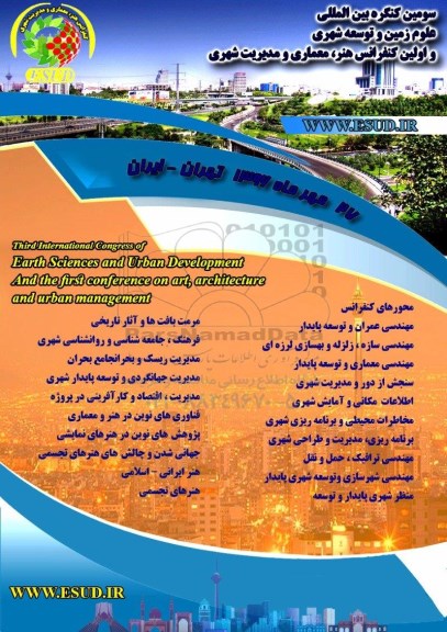 سومین کنگره بین المللی علوم زمین و توسعه شهری 