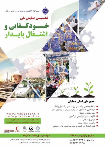 نخستین همایش ملی خودکفایی و اشتغال پایدار