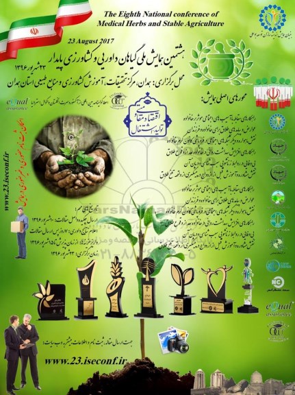 هشتمین همایش ملی گیاهان دارویی و کشاورزی پایدار