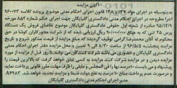 مزایده , مزایده فروش یک دستگاه پرس 25 تنی