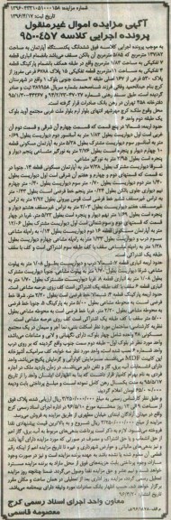 مزایده,مزایده ششدانگ آپارتمان مساحت 137.82متر