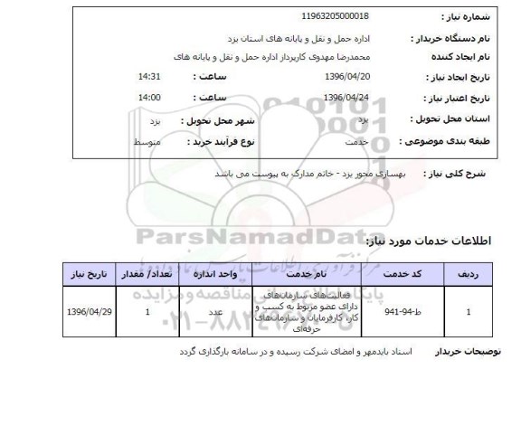 استعلام, استعلام بهسازی محور یزد